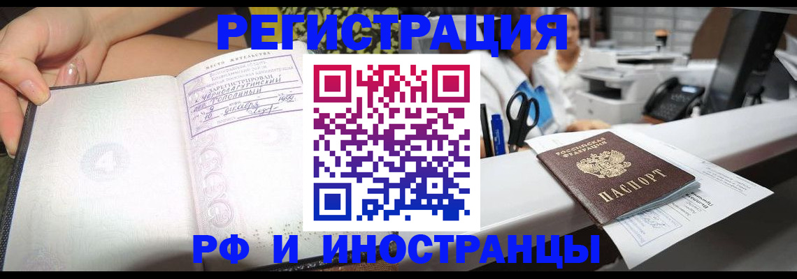 прописка для работы в Харабали